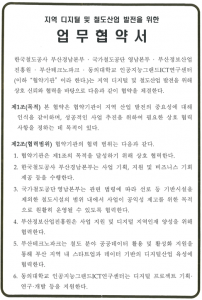 한국철도공사 등 5자 협약